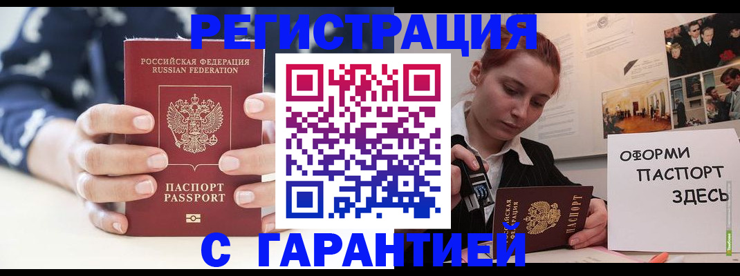 купить прописку в Рузаевке