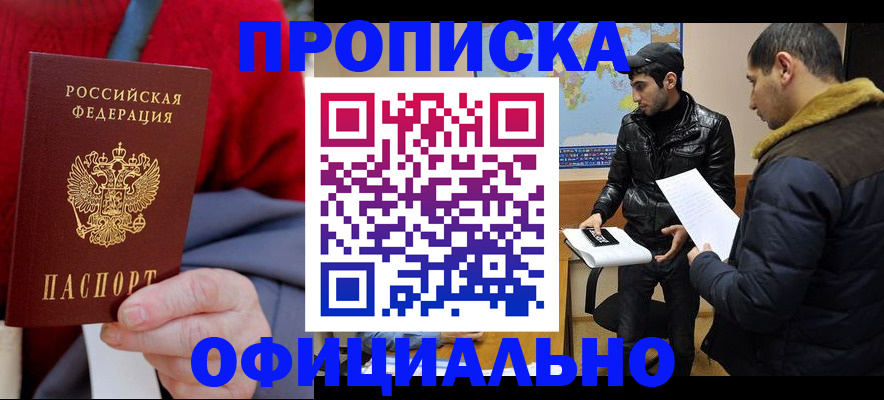 прописка от собственника в Рузаевке