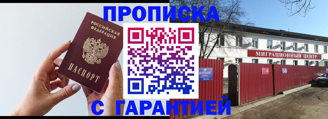 прописка 2025 в Рузаевке